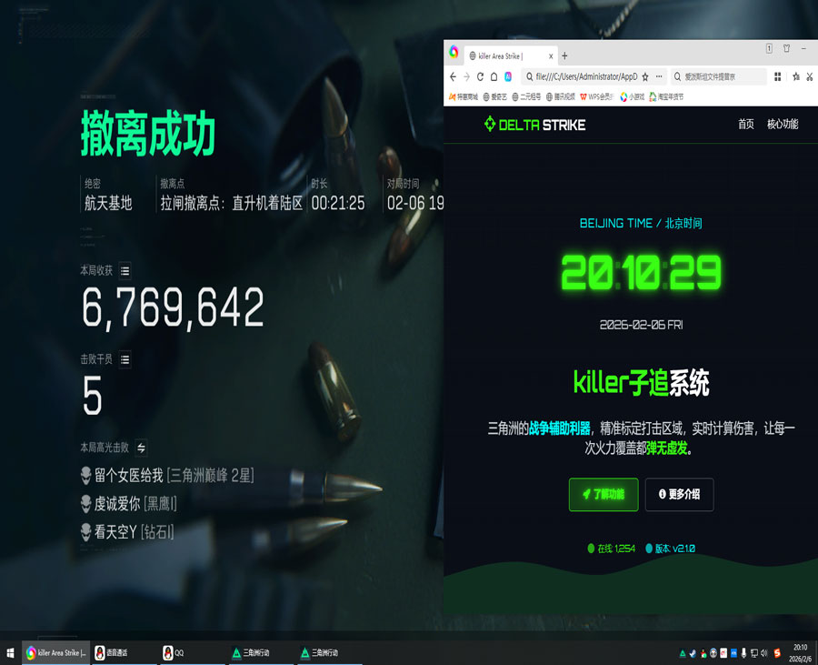 金牌辅助人员三角洲软件效果